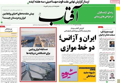 روزنامه آفتاب