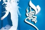 برگزاری جشن «پدران آسمانی» در یاسوج
