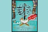 205 اثر از سراسر کشور به جشنواره ملی «آیات» ارسال شد