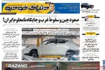 صفحه نخست روزنامه‌های شنبه ۸ آذر ۱۴۰۴