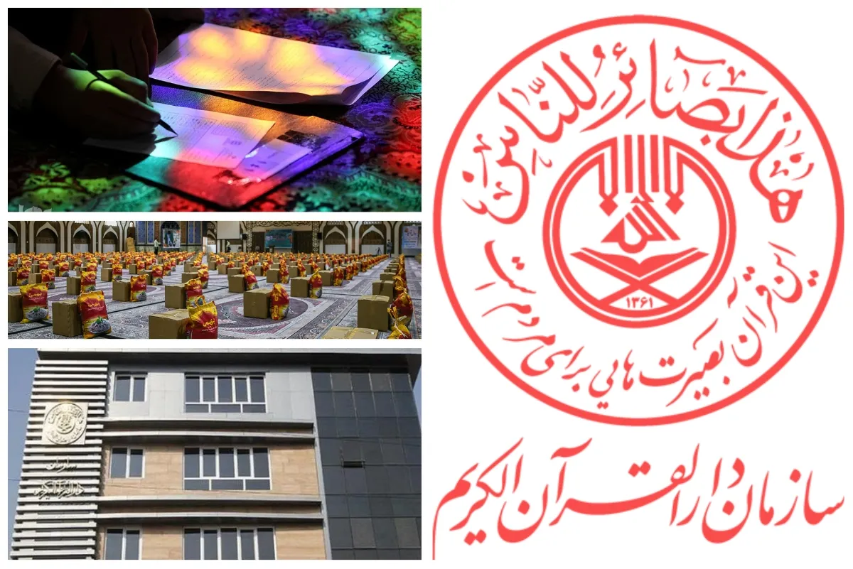 بیم و امید در فعالیت‌های سازمان دارالقرآن الکریم