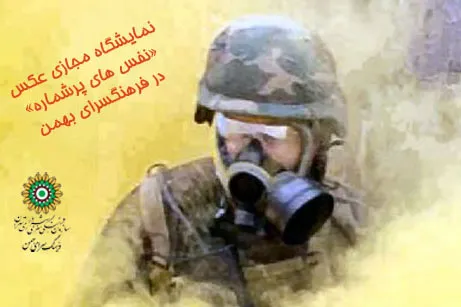 نمایشگاه مجازی عکس «نفس‌های پرشماره» در فرهنگسرای بهمن