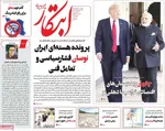 صفحه نخست روزنامه‌های ‌دوشنبه ۱۲ آبان ۱۴۰۴