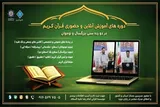 آغاز ثبت‌نام دوره‌های آموزش قرآن در مؤسسه امام رضا(ع) اهواز