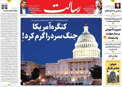 روزنامه رسالت