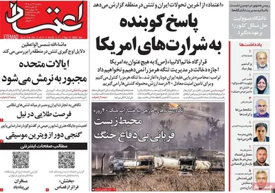 صفحات نخست روزنامه‌های سه‌شنبه ۲۳ تیر ۱۴۰۵