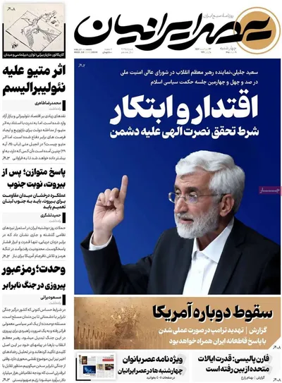 صفحات نخست روزنامه‌های چهارشنبه ۲۰ خرداد ۱۴۰۵
