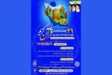 ثبت‌نام ۴۰۰ نفر زنجانی در مسابقات سراسری قرآن کریم اوقاف