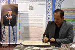 هجدمین دوره نمایشگاه قرآن و عترت و اصفهان
