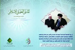 إنطلاق الملتقی العلمائي الإسلامي الرابع عشر في سوریا
