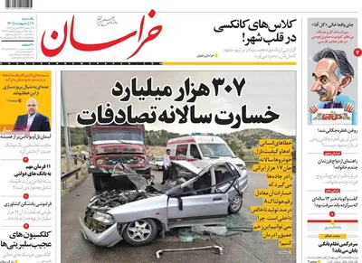 روزنامه خراسان