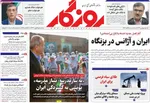 صفحه نخست روزنامه‌های دوشنبه ۵ آبان ۱۴۰۴