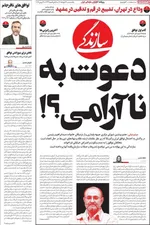 صفحات نخست روزنامه‌های یکشنبه ۲۴ خرداد ۱۴۰۵