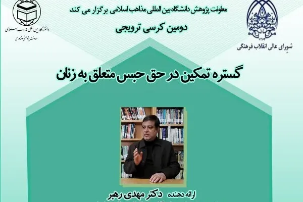 مشکلات پذیرفتن تمکین به معنای عام در حق حبس زنان