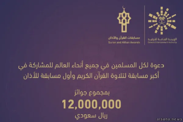 آغاز مرحله دوم مسابقات بین‌المللی قرآن و ا‌‌‌ذان عربستان