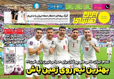 روزنامه ایران ورزشی