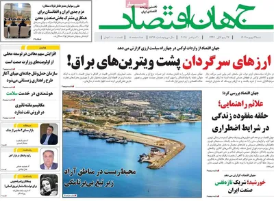 صفحه نخست روزنامه‌های شنبه ۲۹ شهریور ۱۴۰۴