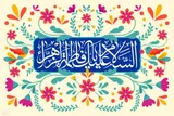 زندگی‌ام را با الگوگیری از حضرت زهرا(س) مدیریت می‌کنم