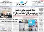 صفحه نخست روزنامه‌های سه‌شنبه ۷ مرداد ۱۴۰۴