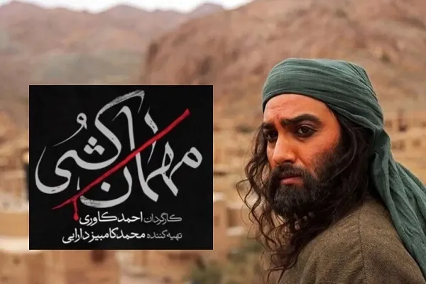 «مهمان‌کُشی»؛ نماینده‌ سینمای دینی نوگرا