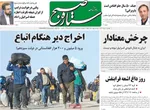 صفحه نخست روزنامه‌های چهارشنبه ۱ مرداد ۱۴۰۴