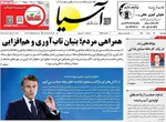 صفحات نخست روزنامه‌های چهارشنبه ۱۳ خرداد ۱۴۰۵