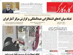 روزنامه کار و کارگر