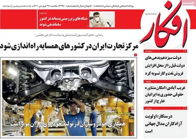 روزنامه افکار