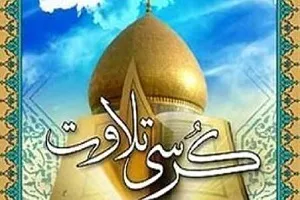 برگزاری «کرسی تلاوت» در دارالقرآن طارق