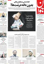 روزنامه جوان