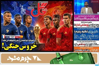 صفحات نخست روزنامه‌های سه‌شنبه ۲۳ تیر ۱۴۰۵