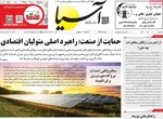 صفحه نخست روزنامه‌های سه‌شنبه ۱۰ تیر ۱۴۰۴