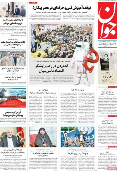 روزنامه جوان