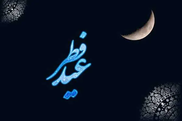 اعمال شب عید فطر
