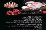 انتشار فراخوان ملی مشارکت مردم در سوگواره رهبر شهید در سمنان