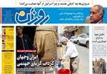 صفحه نخست روزنامه‌های شنبه ۲۸ تیر ۱۴۰۴