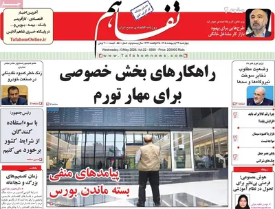 صفحات نخست روزنامه‌های چهارشنبه ۲۳ اردیبهشت ۱۴۰۵