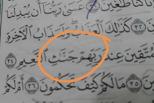 السعودية: جدل بعد انتشار نسخة من القرآن بها خطأ في إحدى الكلمات 