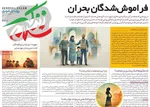 صفحات نخست روزنامه‌های ‌دوشنبه ۲۵ اسفند ۱۴۰۴