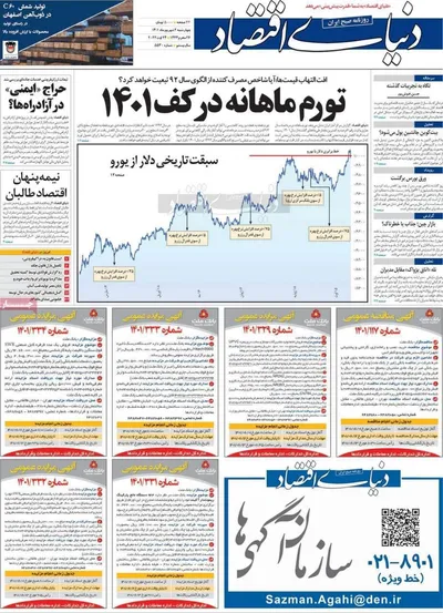 روزنامه دنیای اقتصاد