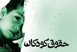 کودک‌آزاری زیر سایه قانون/ فقر فرهنگی عمیق در خصوص رفتار صحیح با کودکان