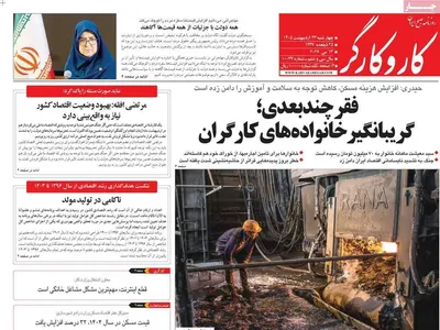 صفحات نخست روزنامه‌های چهارشنبه ۲۳ اردیبهشت ۱۴۰۵