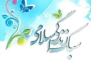 آغاز تدوین «فرهنگنامه سبک زندگی در آموزه‌های قرآن و اهل بیت(ع)»