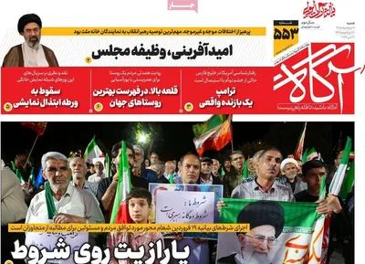صفحات نخست روزنامه‌های شنبه ۹ خرداد ۱۴۰۵