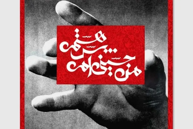 مسابقه «من حسینی‌ام» ‌برگزار می‌شود