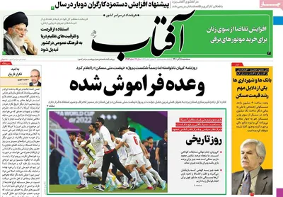 روزنامه آفتاب