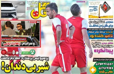 روزنامه گل
