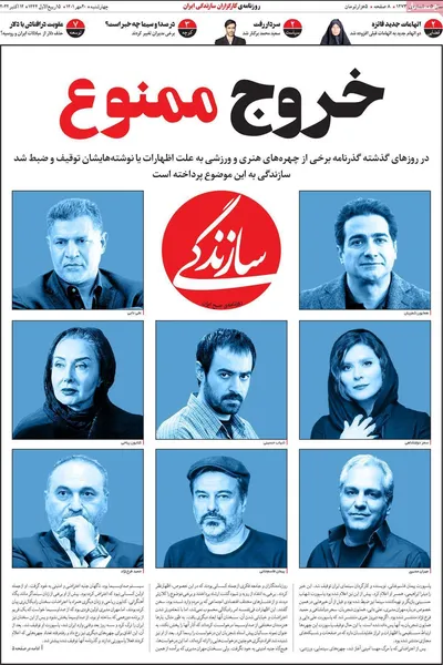 روزنامه سازندگی