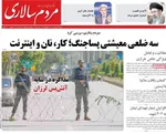 صفحات نخست روزنامه‌های شنبه ۲۲ فروردین ۱۴۰۵