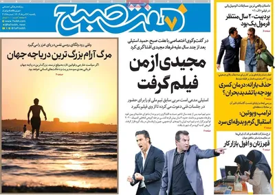 صفحه نخست روزنامه‌های یکشنبه ۲۶ مرداد ۱۴۰۴